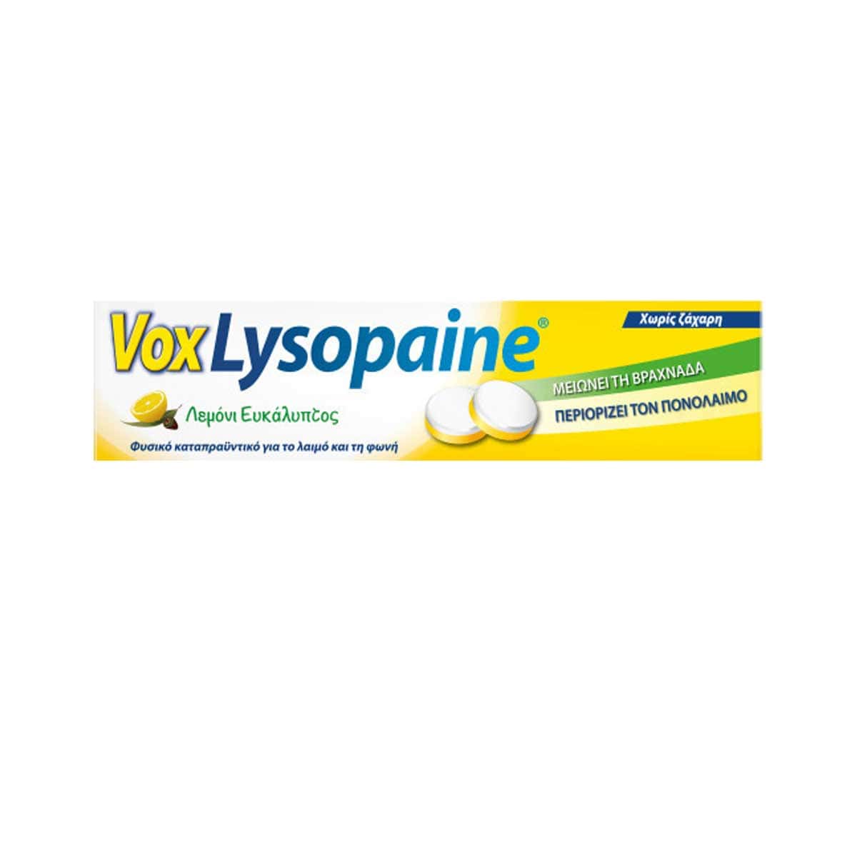 Sanofi-Vox-Lysopaine-Pastilies-Lemoni-Eykaluyptos-pou-Meiwnoun-th-Brxaxnada-&-Periorizoun-ton-Ponolaimo-18-tmx-3582910082316